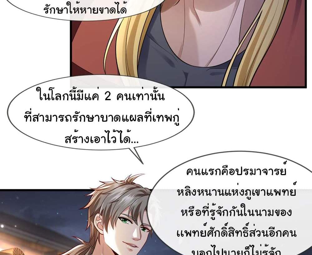 Chu Chen, The Trash Son-in-Law แปลไทย