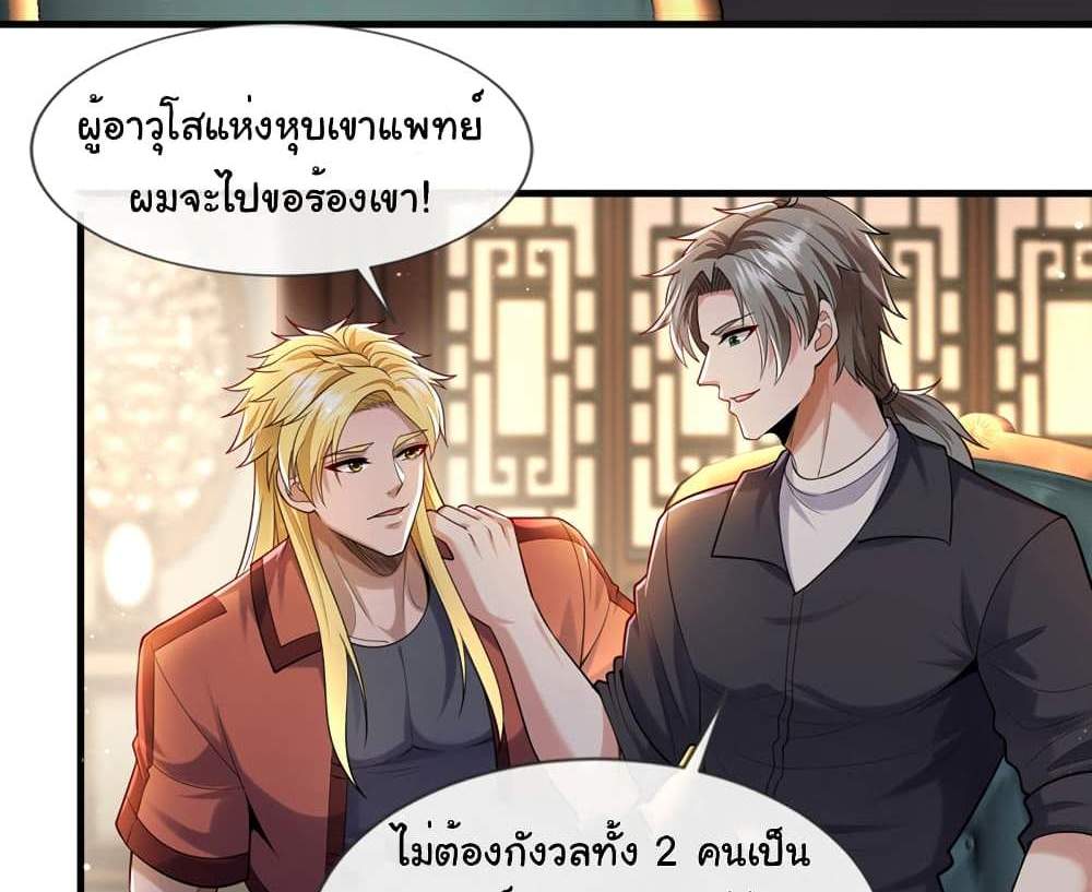 Chu Chen, The Trash Son-in-Law แปลไทย