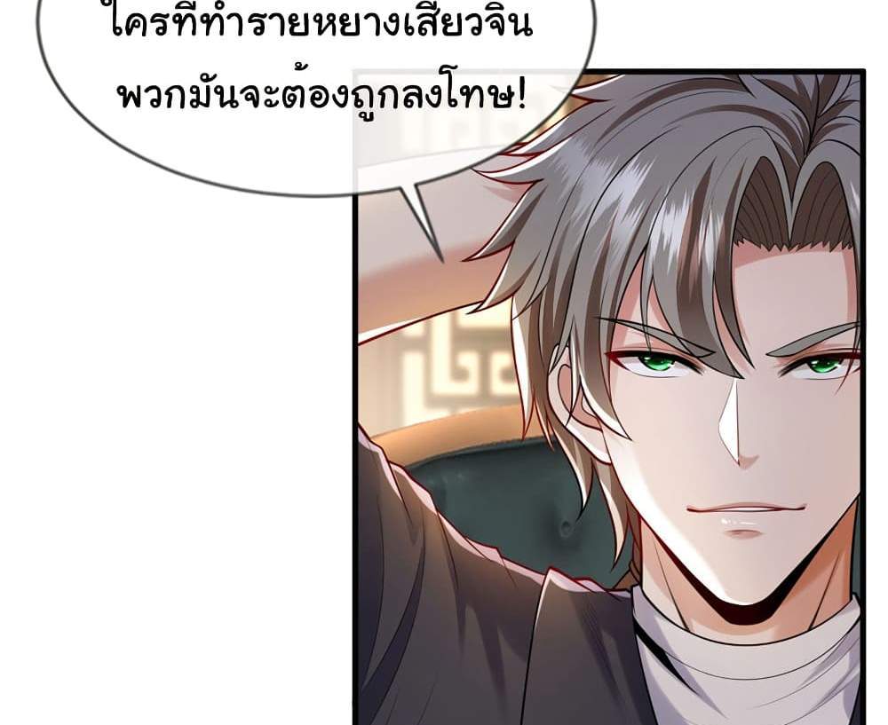 Chu Chen, The Trash Son-in-Law แปลไทย