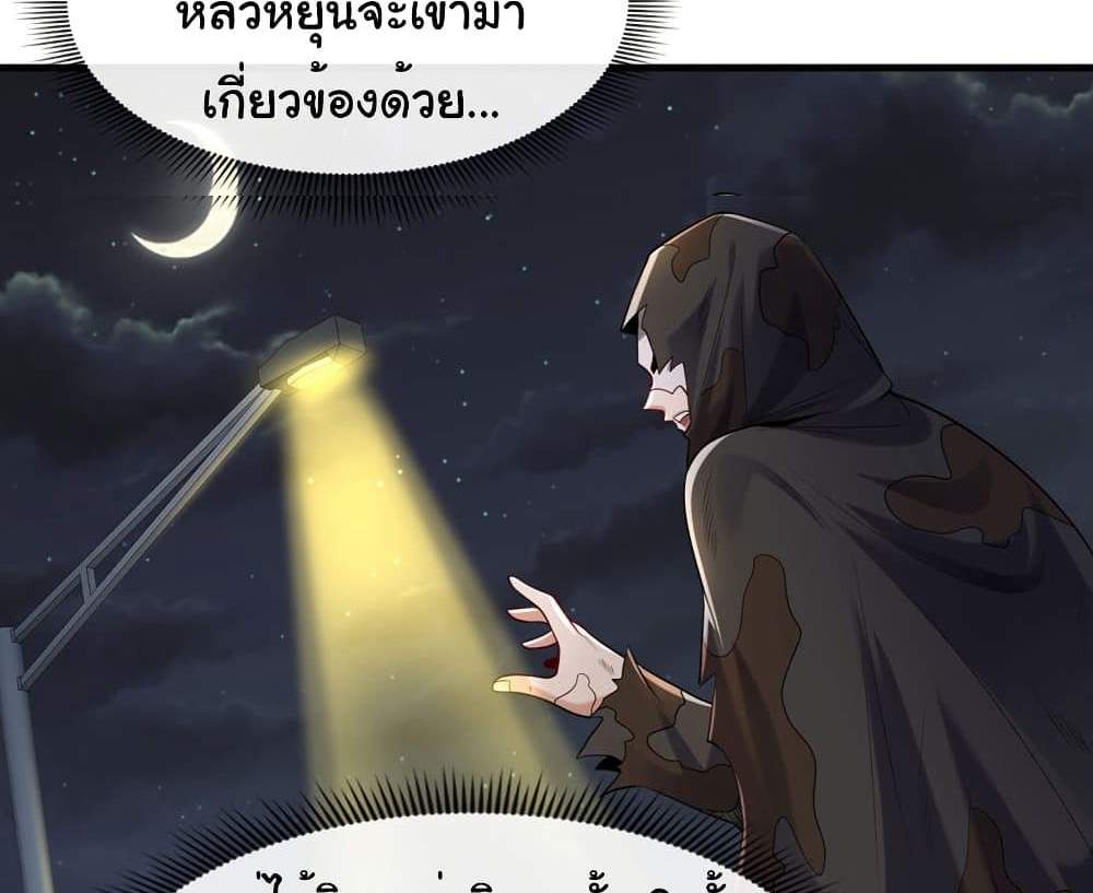 Chu Chen, The Trash Son-in-Law แปลไทย