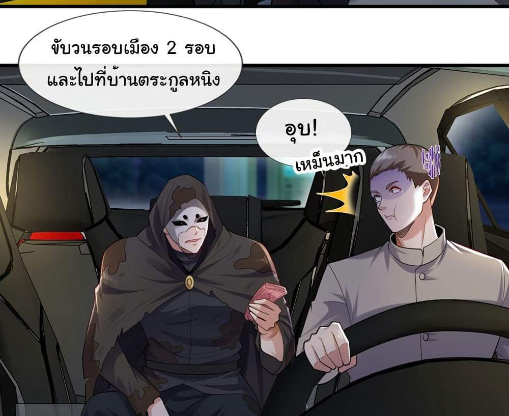 Chu Chen, The Trash Son-in-Law แปลไทย