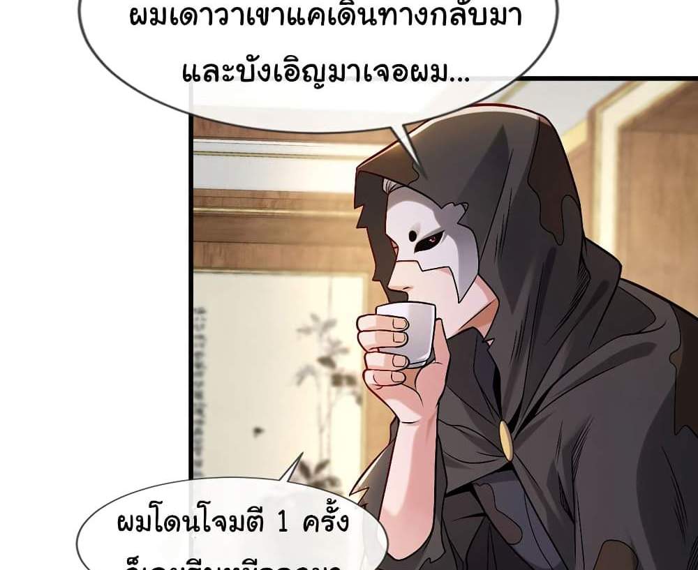 Chu Chen, The Trash Son-in-Law แปลไทย