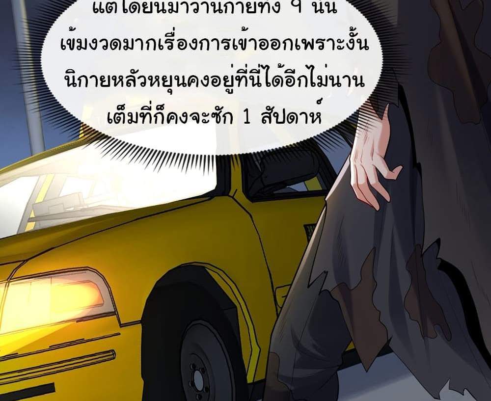 Chu Chen, The Trash Son-in-Law แปลไทย