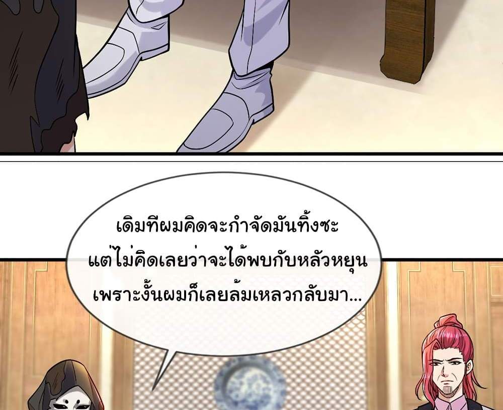 Chu Chen, The Trash Son-in-Law แปลไทย