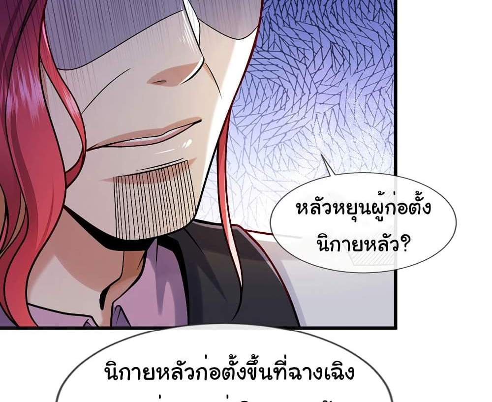 Chu Chen, The Trash Son-in-Law แปลไทย