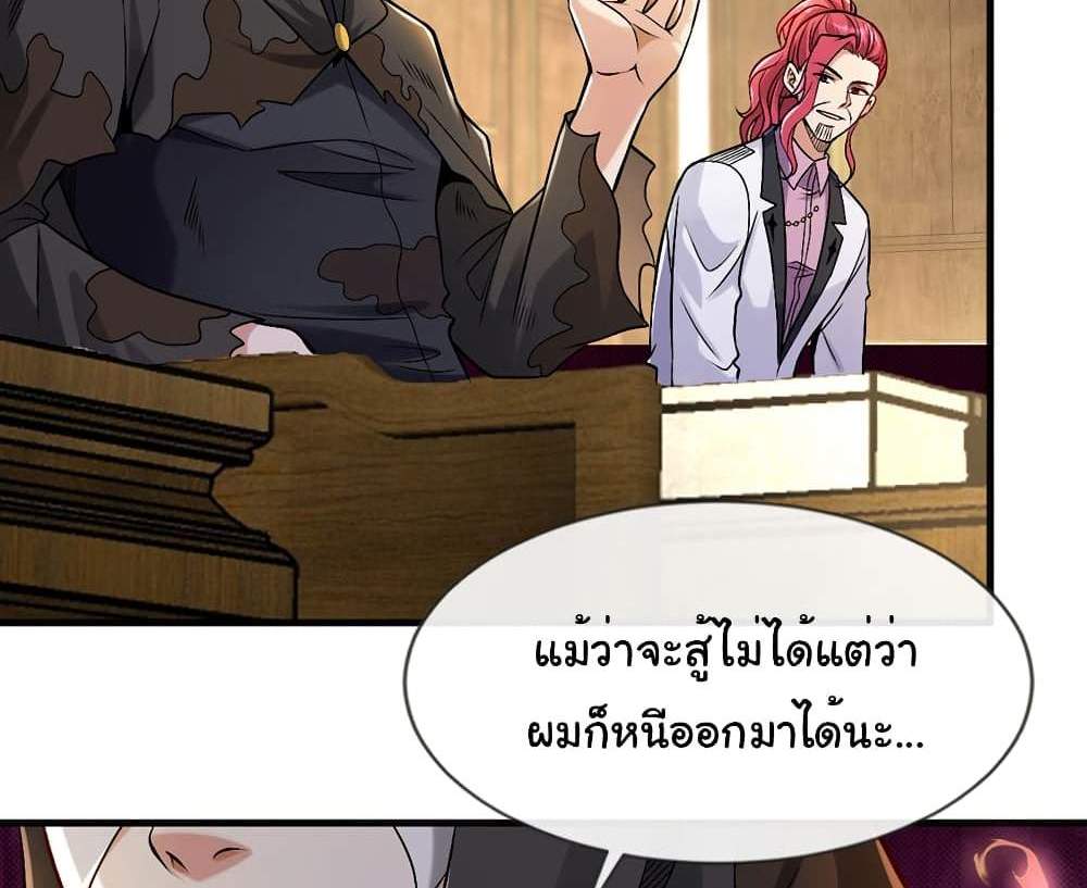 Chu Chen, The Trash Son-in-Law แปลไทย