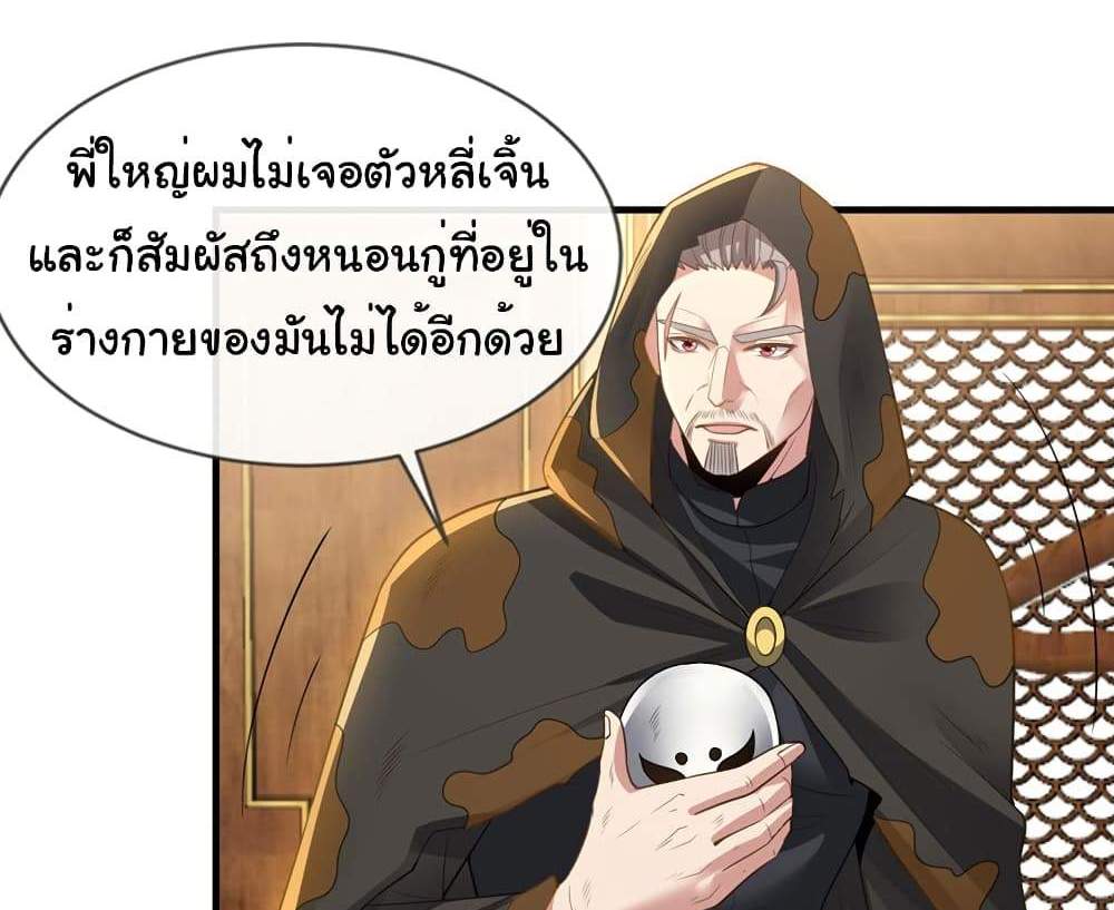 Chu Chen, The Trash Son-in-Law แปลไทย