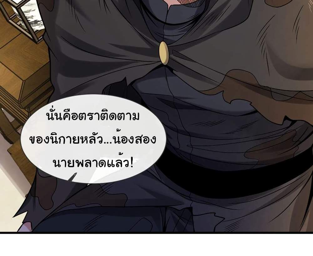 Chu Chen, The Trash Son-in-Law แปลไทย