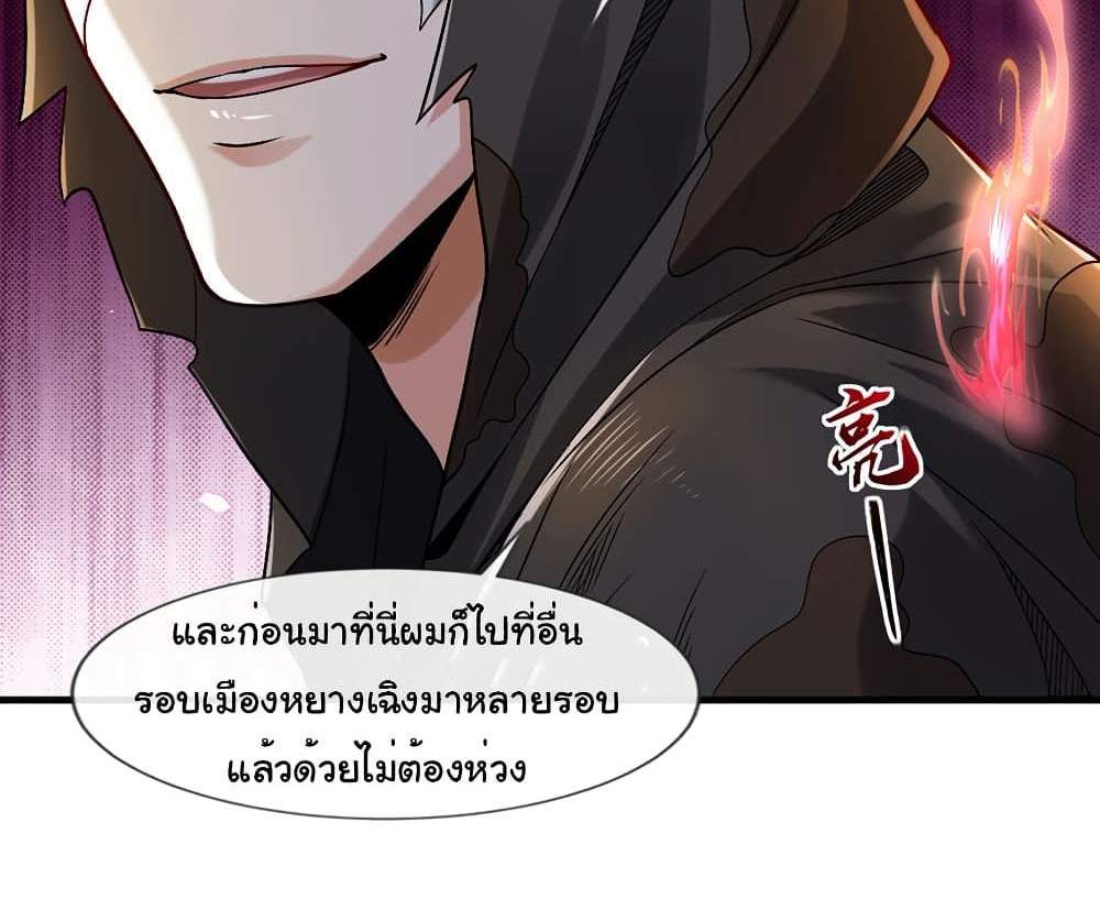 Chu Chen, The Trash Son-in-Law แปลไทย