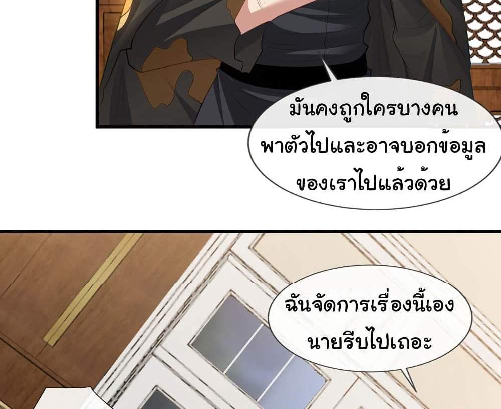 Chu Chen, The Trash Son-in-Law แปลไทย