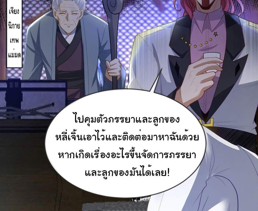 Chu Chen, The Trash Son-in-Law แปลไทย