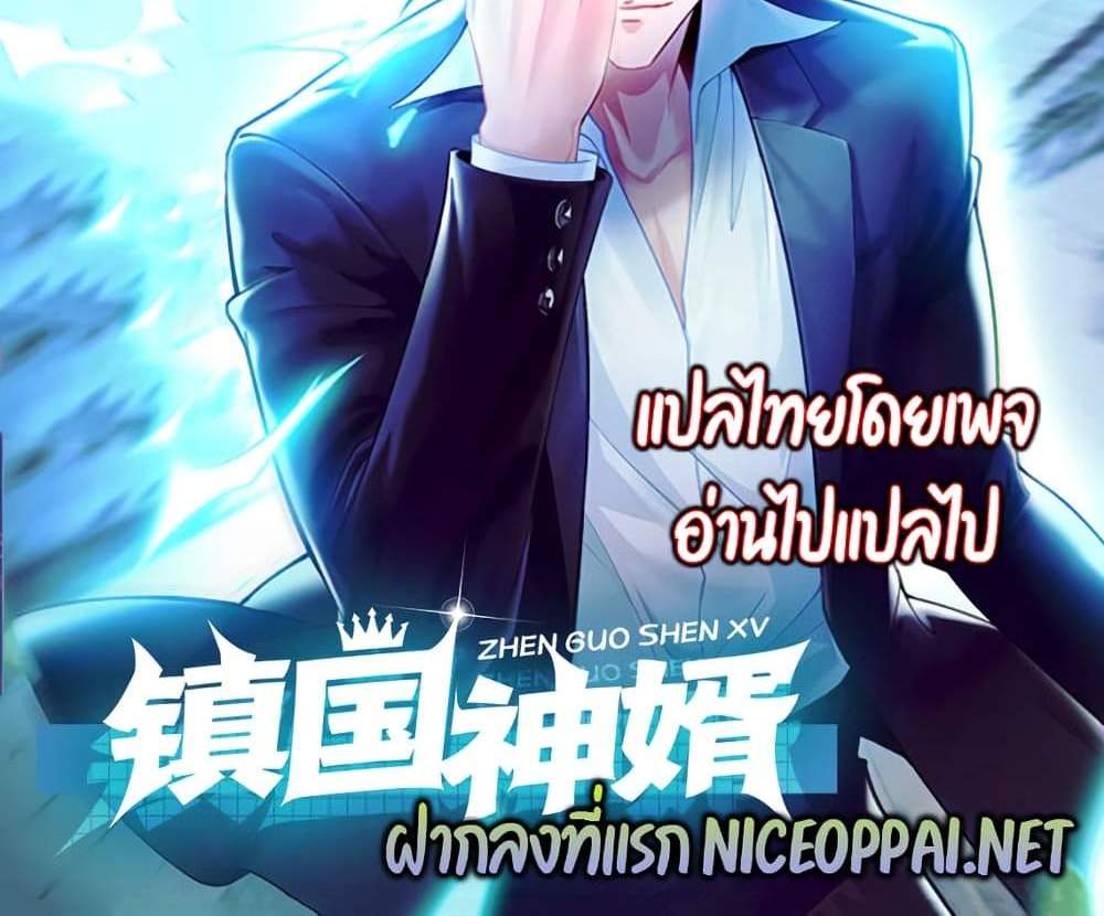 Chu Chen, The Trash Son-in-Law แปลไทย