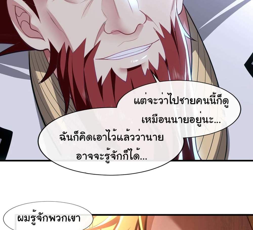 Chu Chen, The Trash Son-in-Law แปลไทย