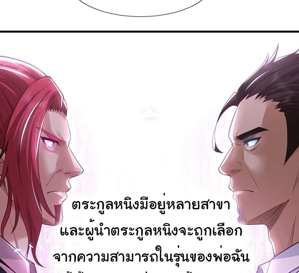 Chu Chen, The Trash Son-in-Law แปลไทย