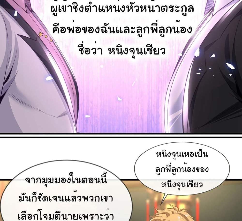 Chu Chen, The Trash Son-in-Law แปลไทย