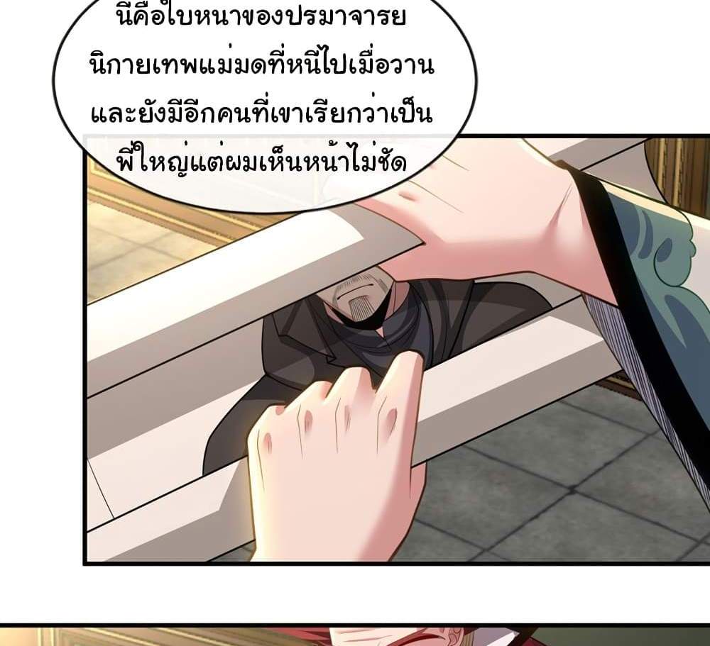 Chu Chen, The Trash Son-in-Law แปลไทย