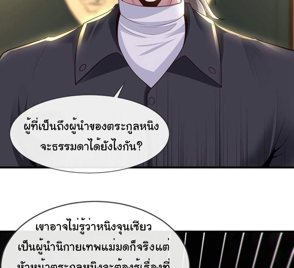 Chu Chen, The Trash Son-in-Law แปลไทย