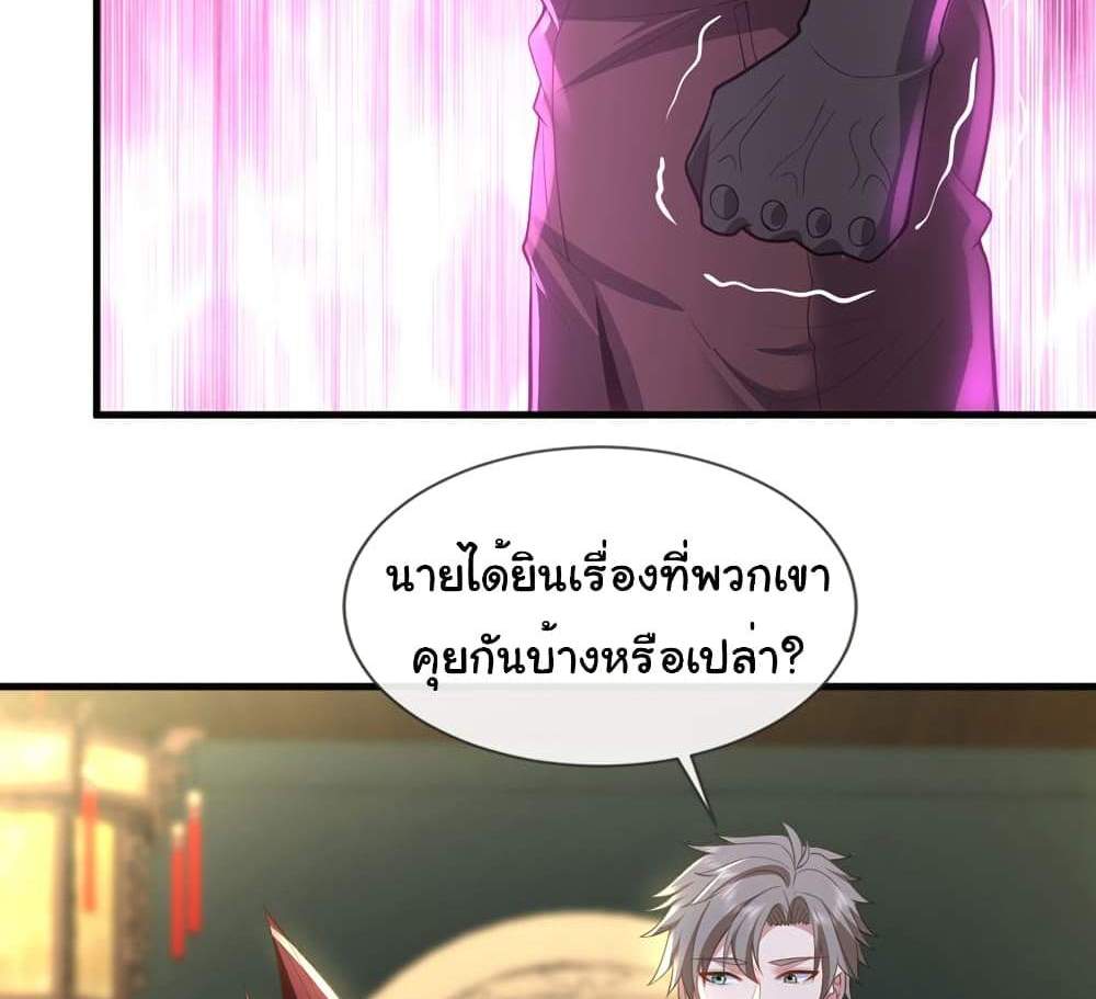 Chu Chen, The Trash Son-in-Law แปลไทย