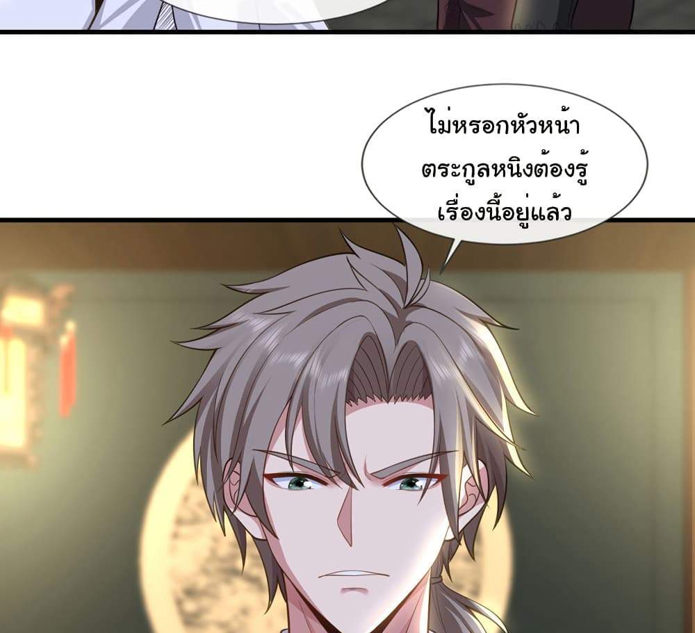 Chu Chen, The Trash Son-in-Law แปลไทย