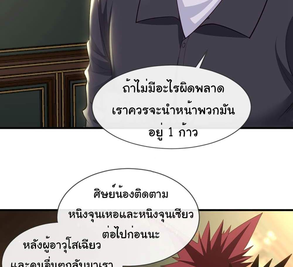 Chu Chen, The Trash Son-in-Law แปลไทย