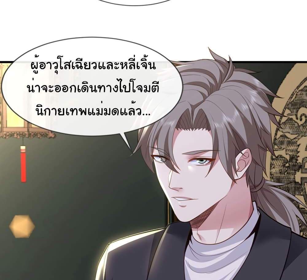 Chu Chen, The Trash Son-in-Law แปลไทย