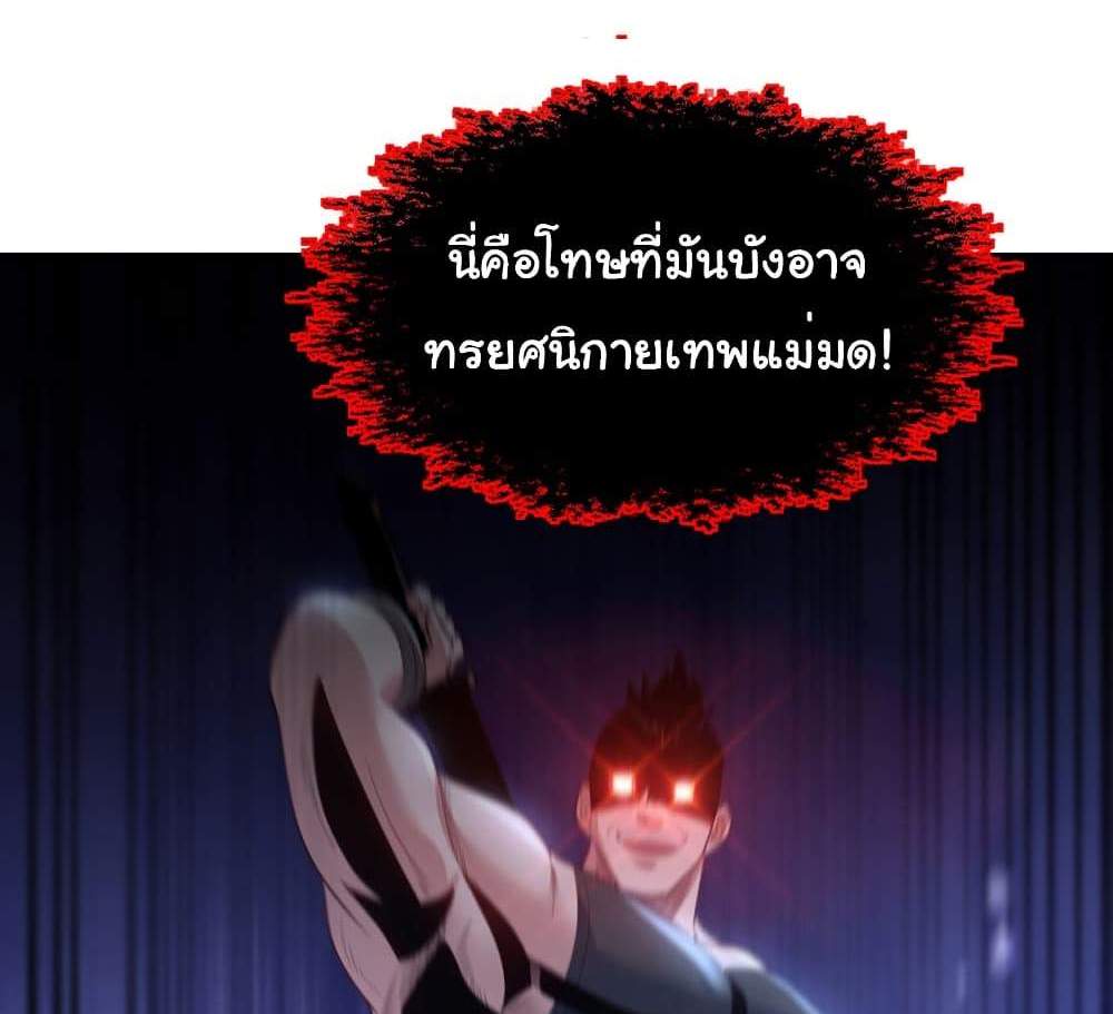 Chu Chen, The Trash Son-in-Law แปลไทย