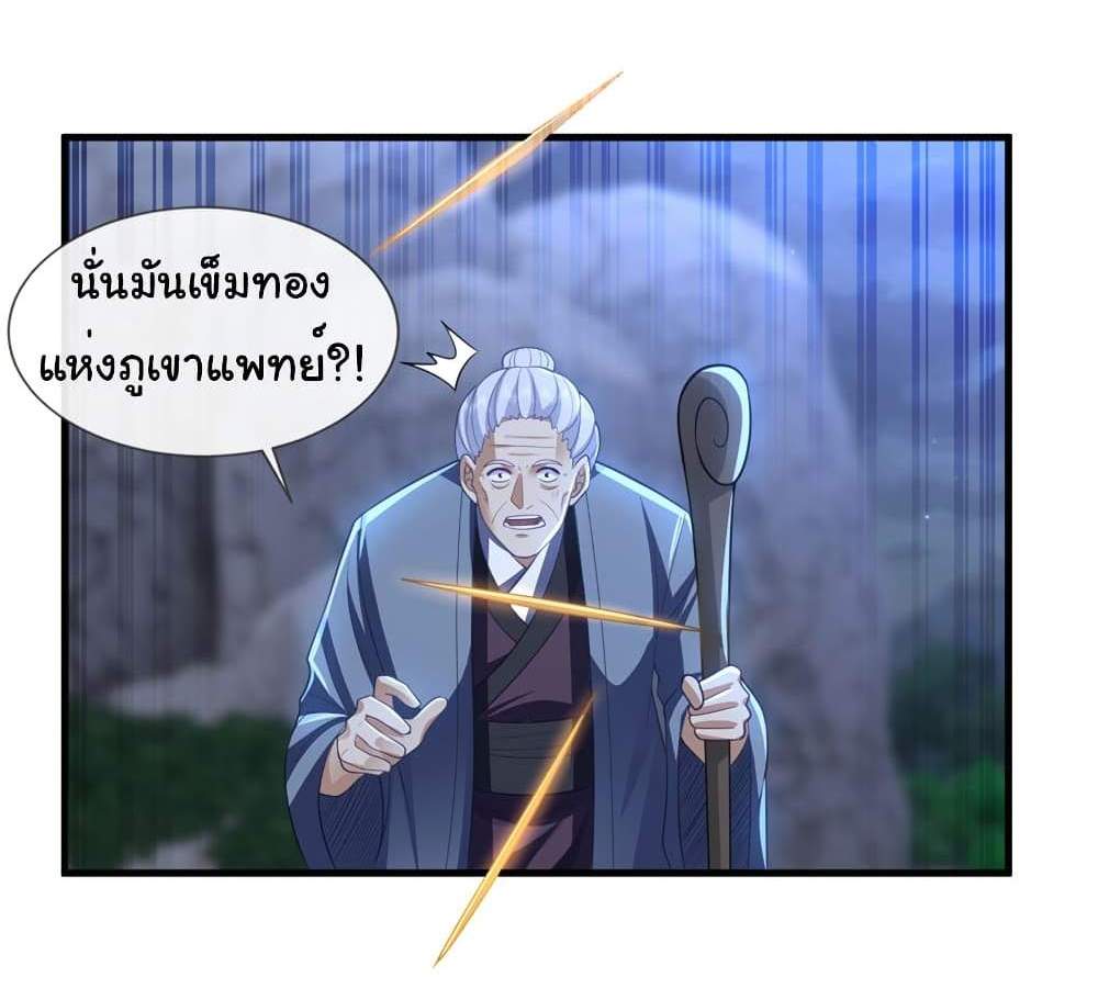 Chu Chen, The Trash Son-in-Law แปลไทย