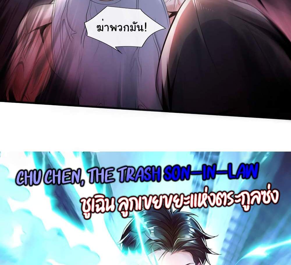 Chu Chen, The Trash Son-in-Law แปลไทย