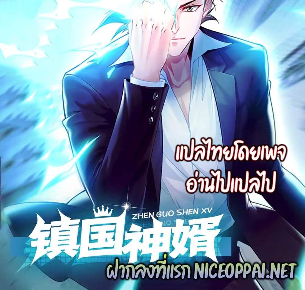 Chu Chen, The Trash Son-in-Law แปลไทย