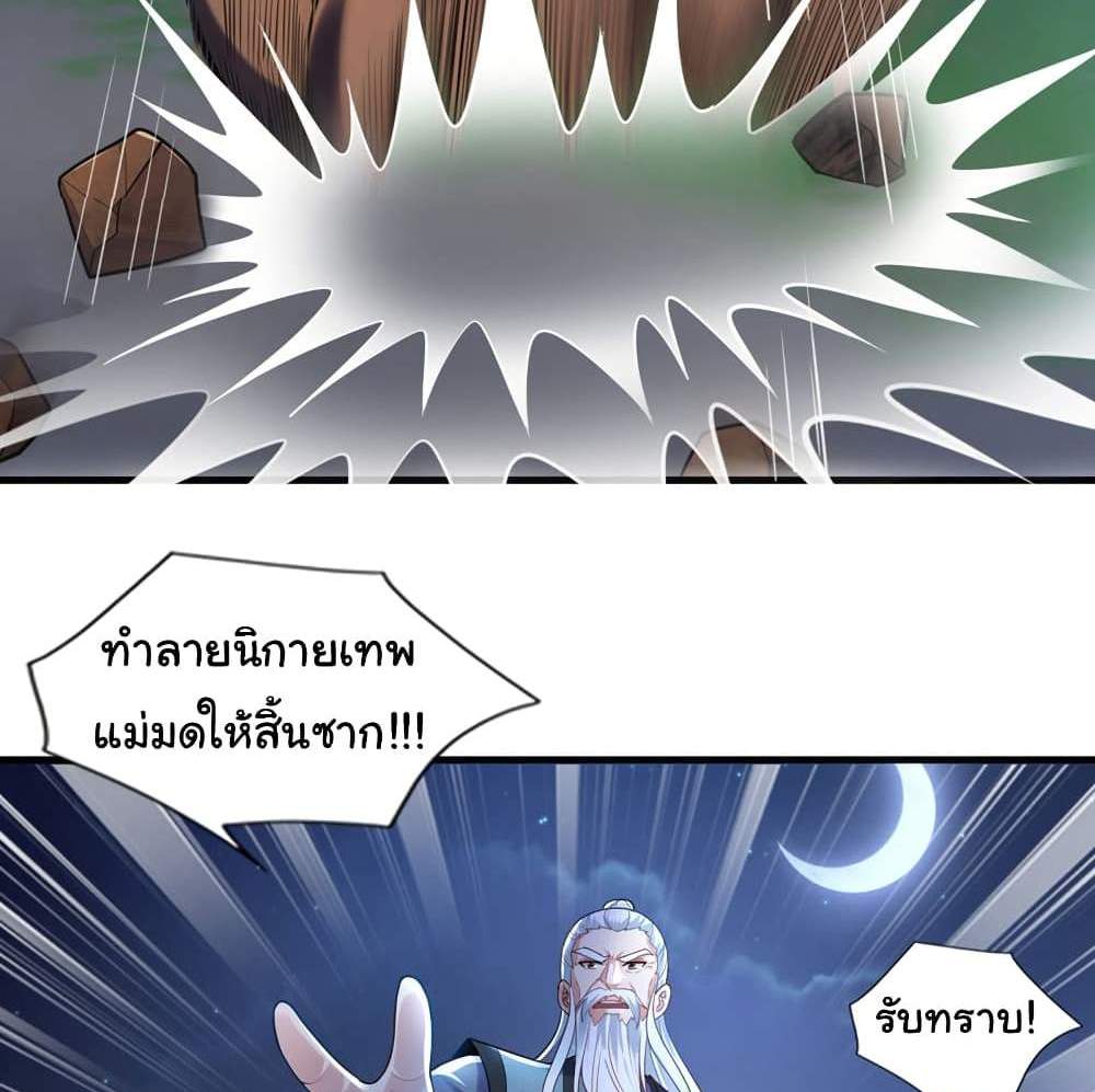 Chu Chen, The Trash Son-in-Law แปลไทย