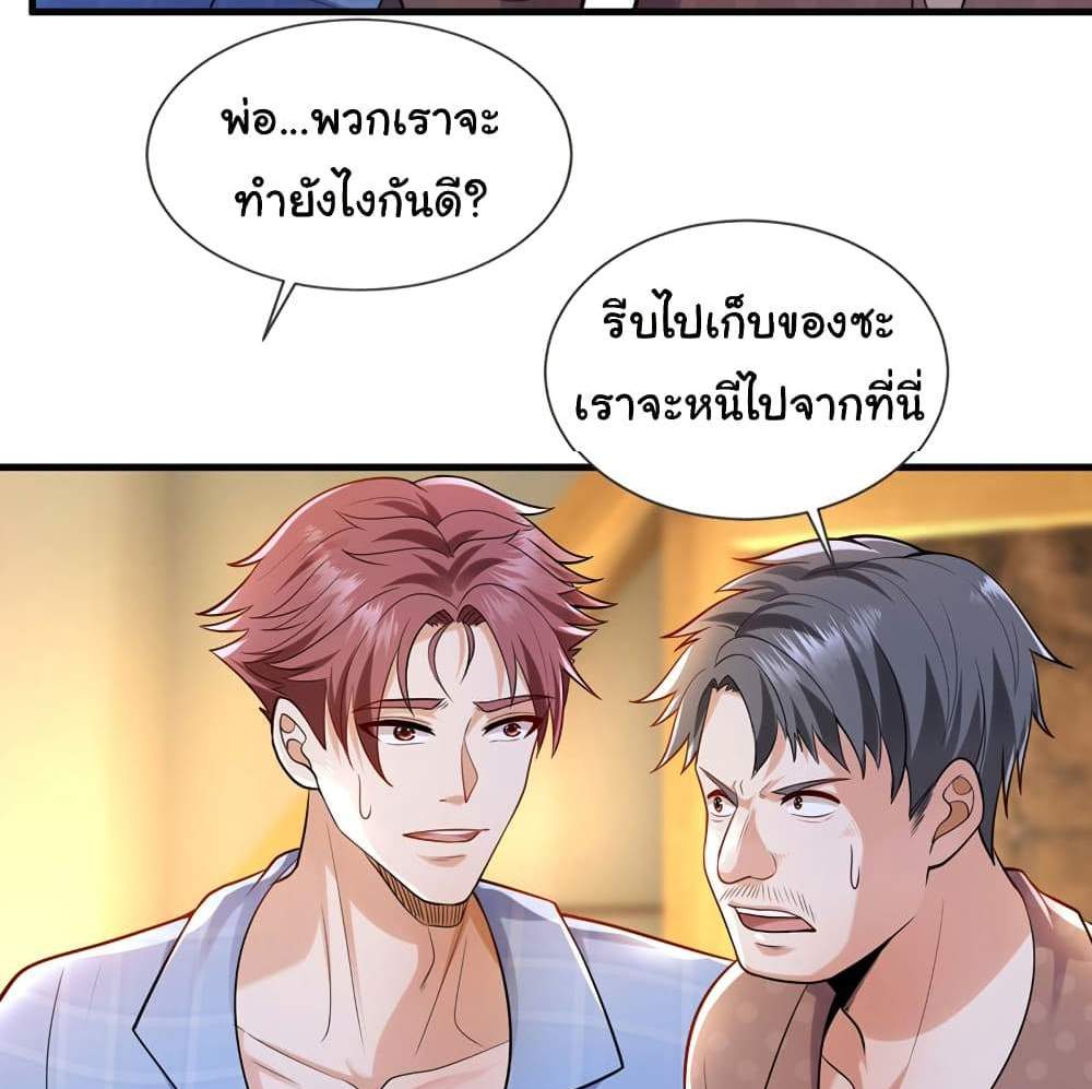 Chu Chen, The Trash Son-in-Law แปลไทย