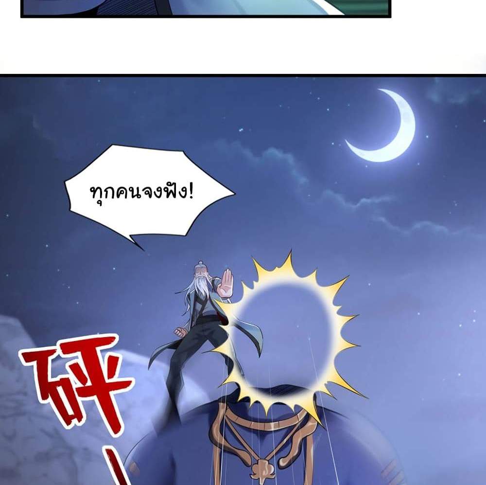 Chu Chen, The Trash Son-in-Law แปลไทย