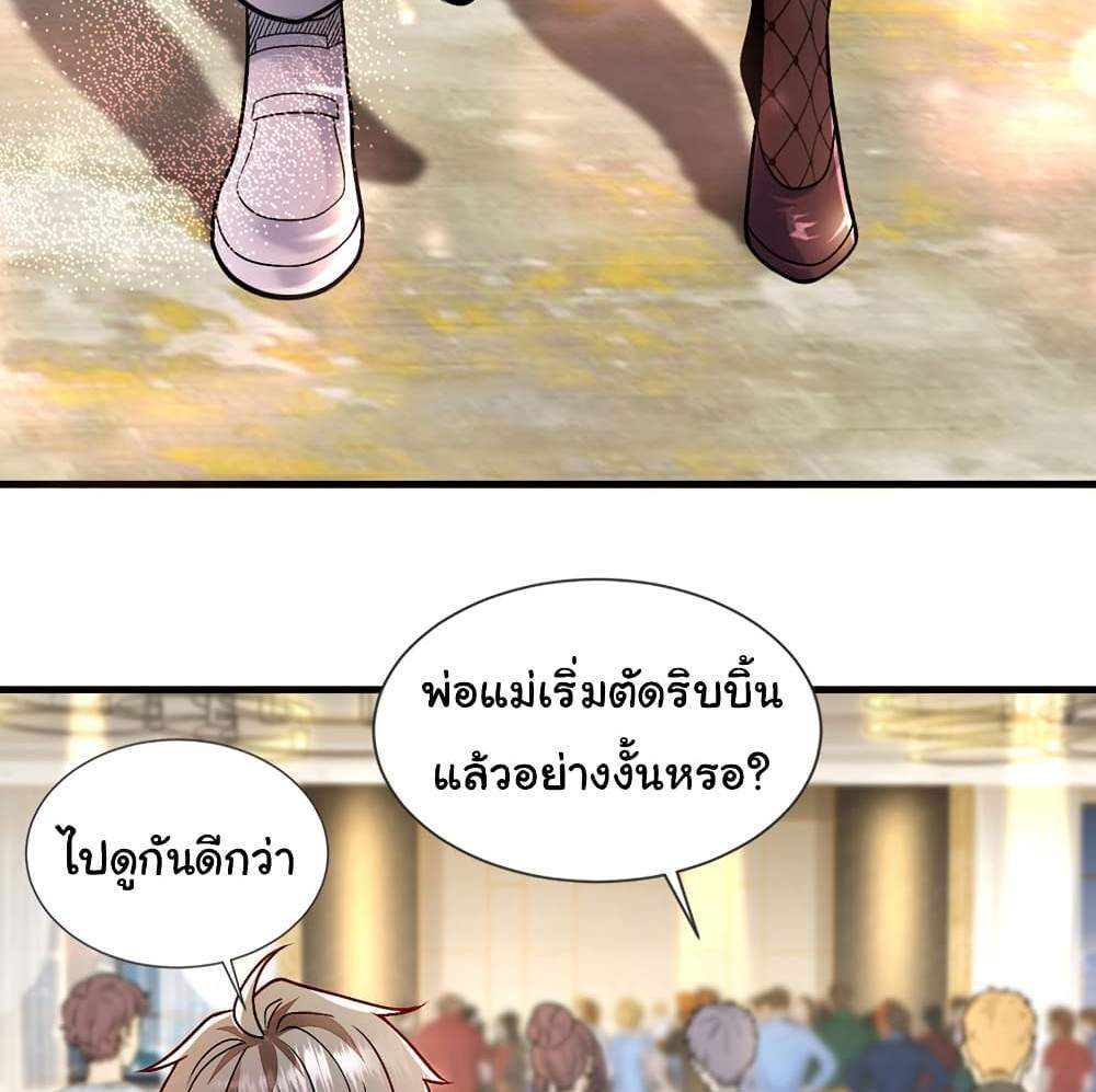 Chu Chen, The Trash Son-in-Law แปลไทย