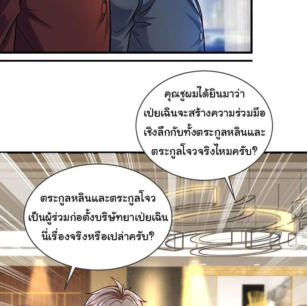 Chu Chen, The Trash Son-in-Law แปลไทย