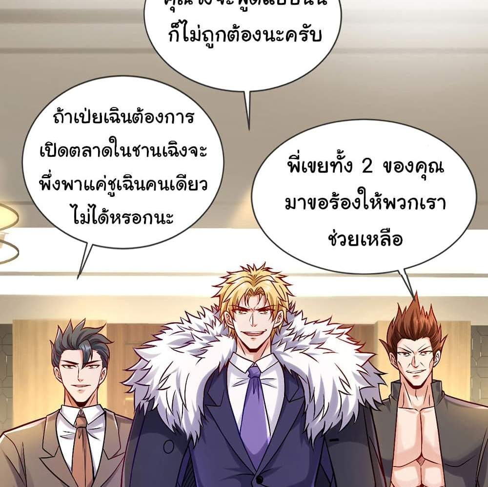 Chu Chen, The Trash Son-in-Law แปลไทย