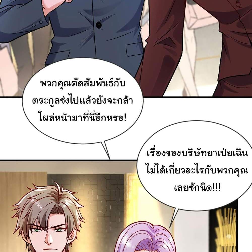 Chu Chen, The Trash Son-in-Law แปลไทย