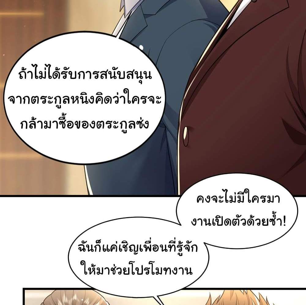 Chu Chen, The Trash Son-in-Law แปลไทย