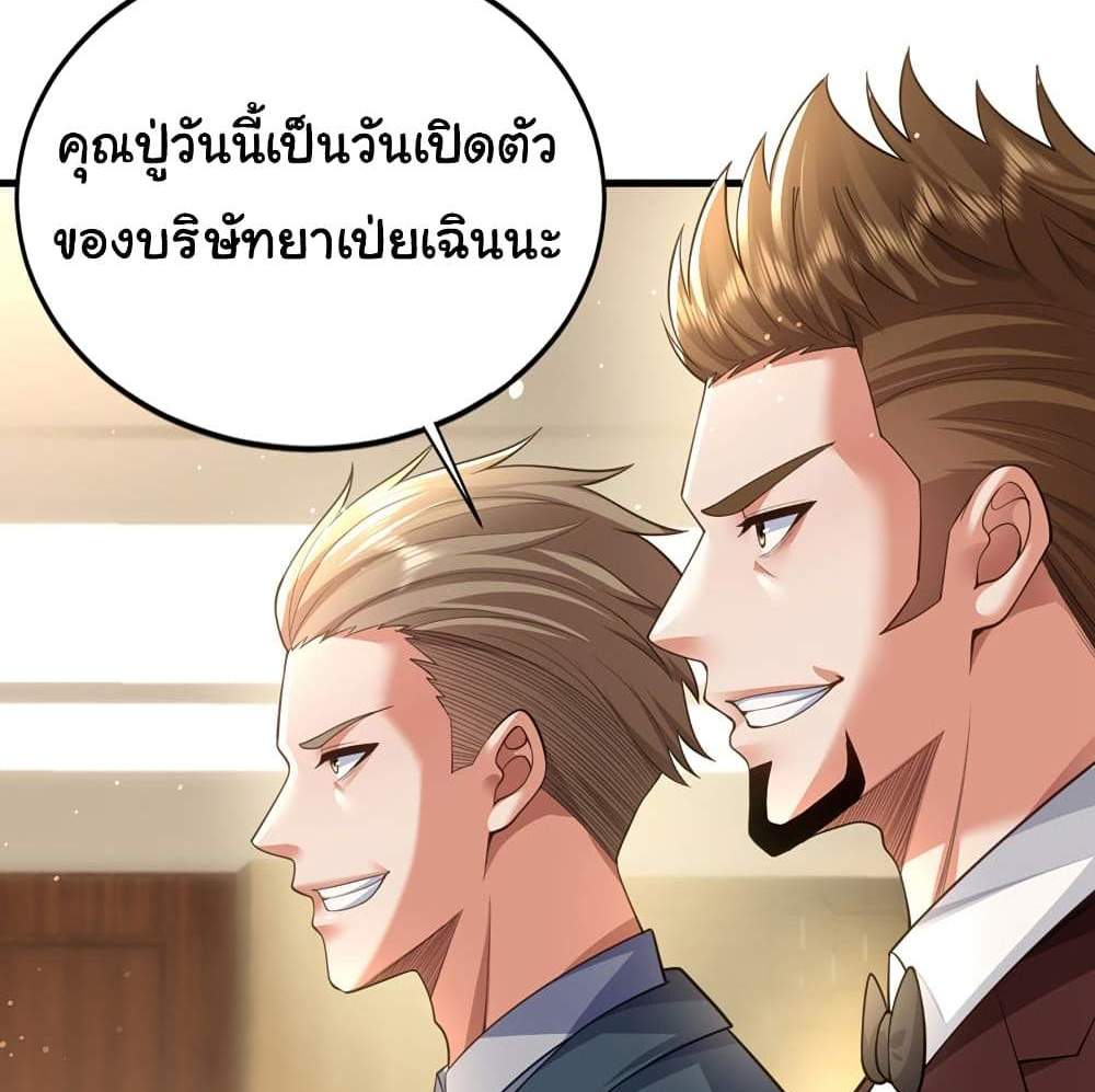 Chu Chen, The Trash Son-in-Law แปลไทย