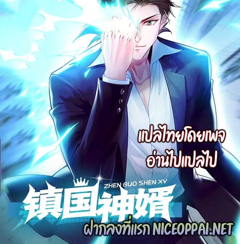 Chu Chen, The Trash Son-in-Law แปลไทย