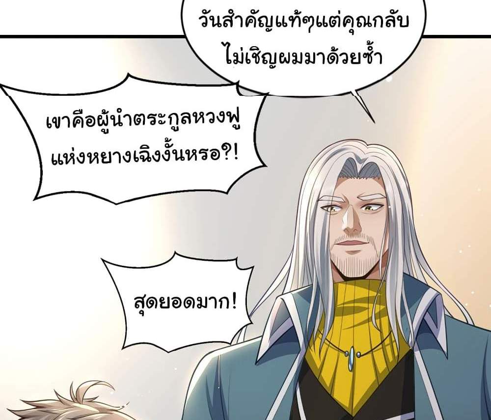 Chu Chen, The Trash Son-in-Law แปลไทย