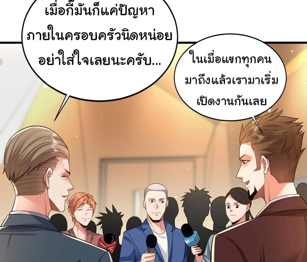 Chu Chen, The Trash Son-in-Law แปลไทย