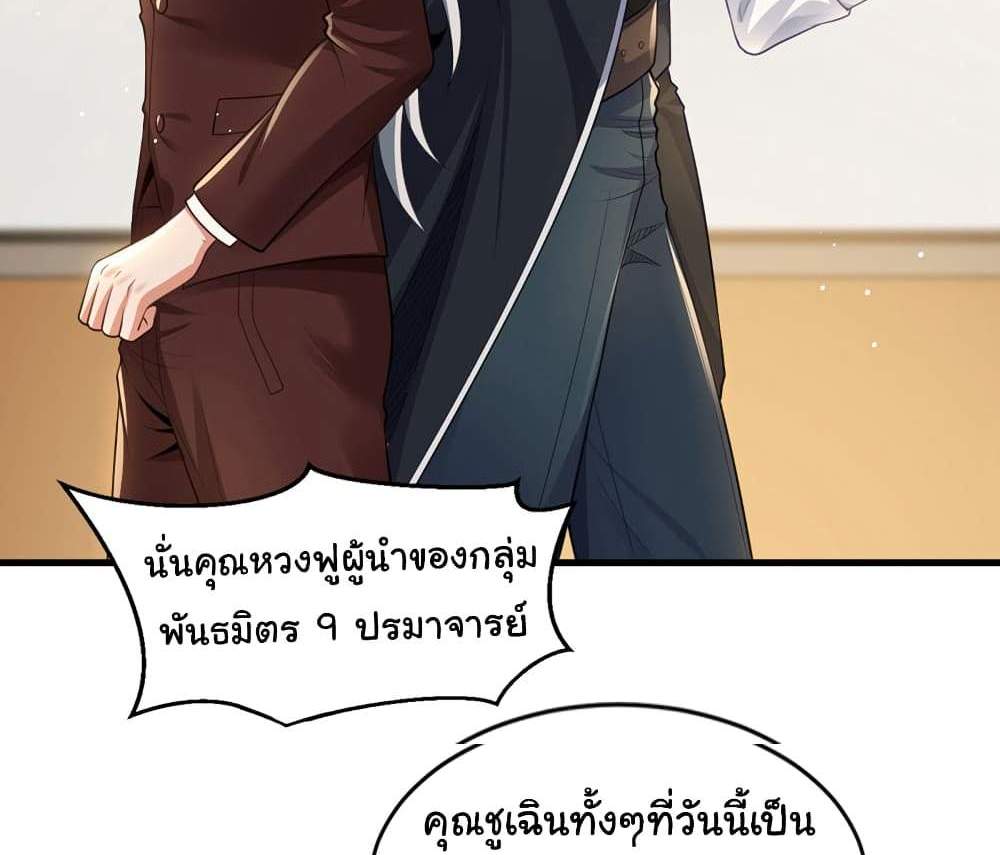 Chu Chen, The Trash Son-in-Law แปลไทย