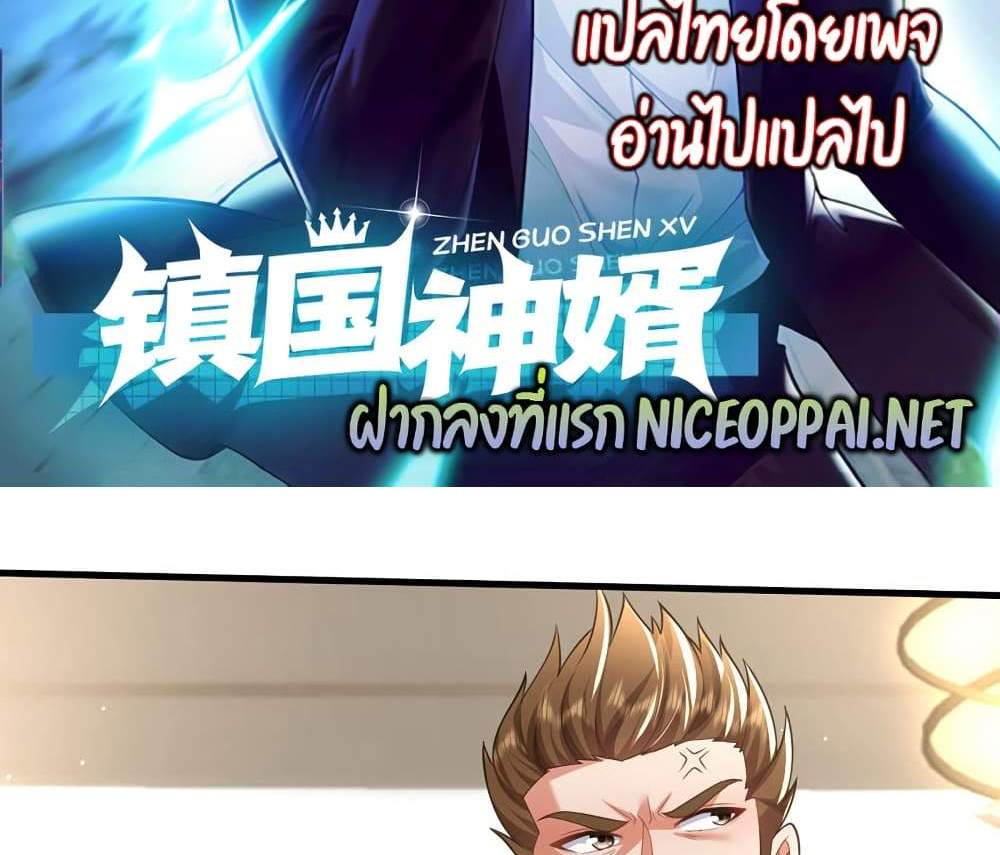 Chu Chen, The Trash Son-in-Law แปลไทย