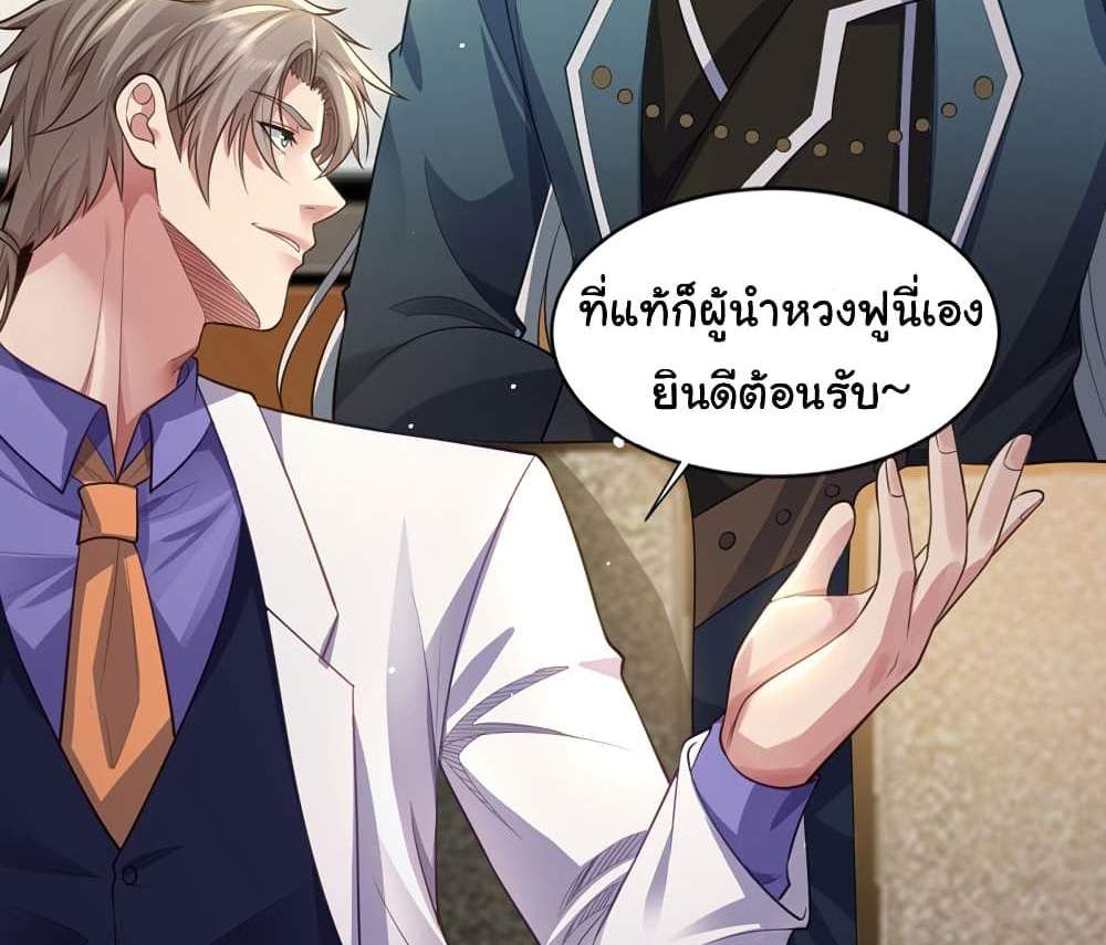 Chu Chen, The Trash Son-in-Law แปลไทย