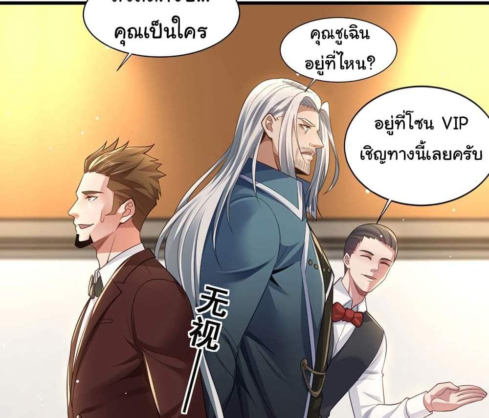 Chu Chen, The Trash Son-in-Law แปลไทย