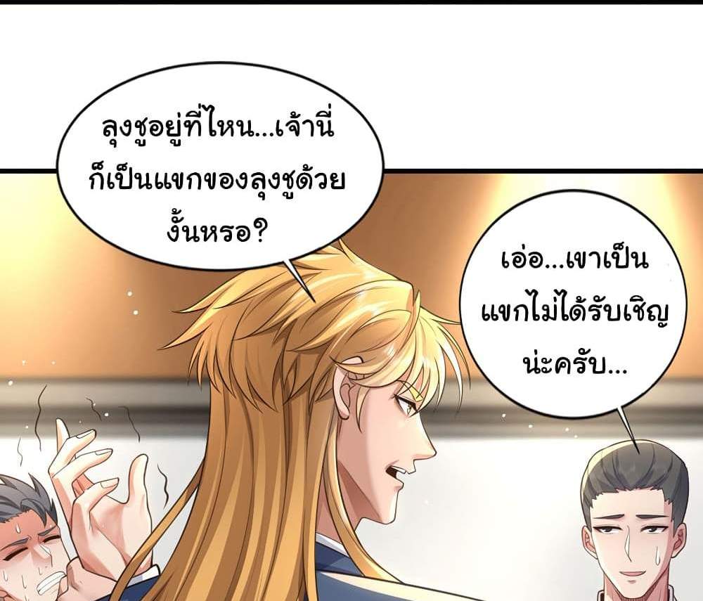 Chu Chen, The Trash Son-in-Law แปลไทย