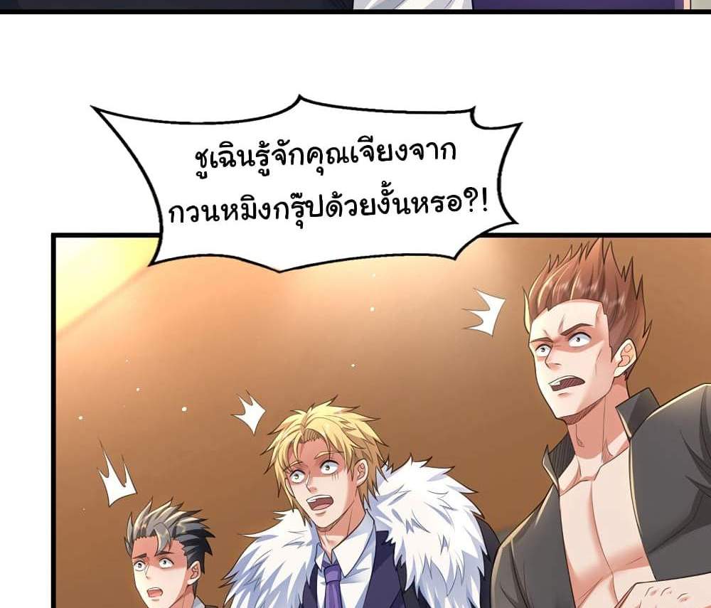 Chu Chen, The Trash Son-in-Law แปลไทย