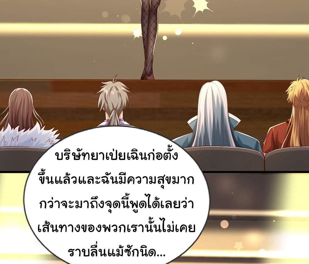 Chu Chen, The Trash Son-in-Law แปลไทย