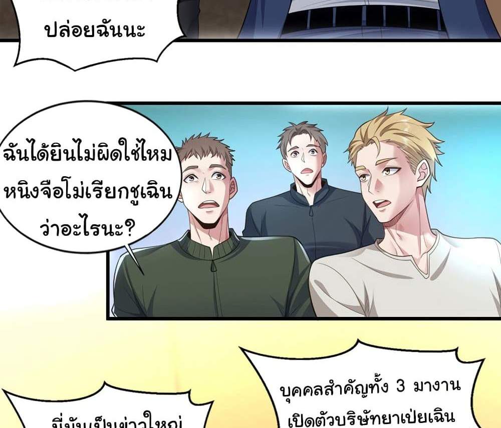 Chu Chen, The Trash Son-in-Law แปลไทย