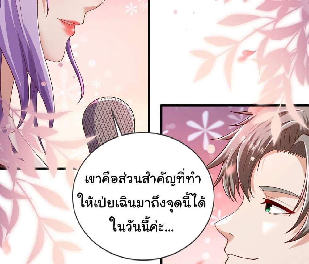 Chu Chen, The Trash Son-in-Law แปลไทย